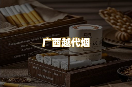 免税外烟